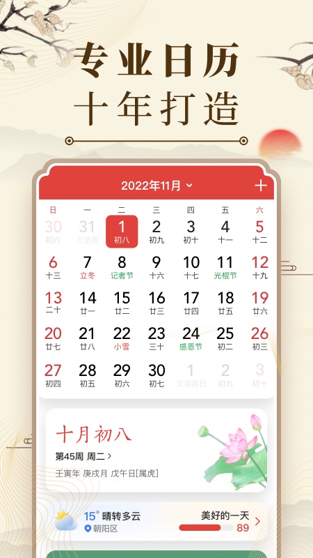 微鲤万年历app