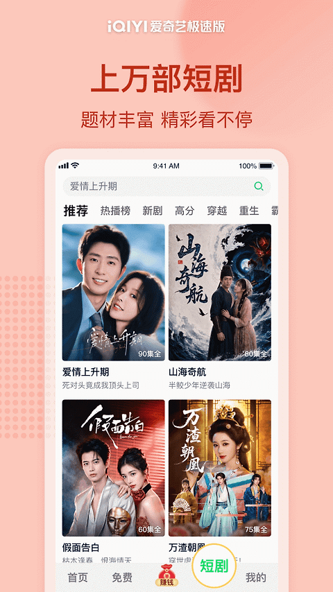 爱奇艺极速版app