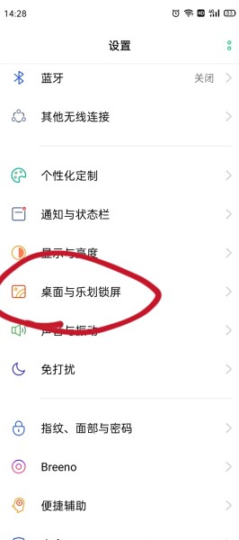 一加 Ace 2关闭乐划锁屏教程