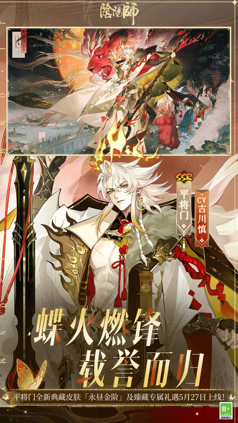 阴阳师小米渠道服