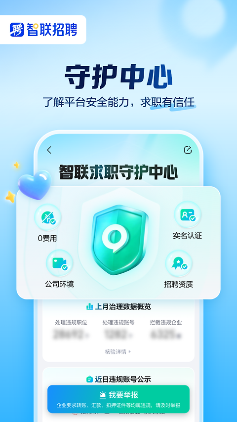 智联招聘app