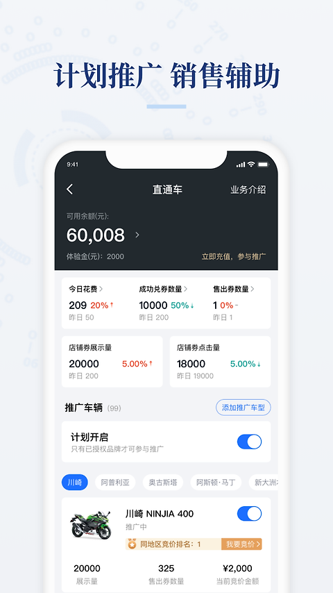 摩托范商家版app