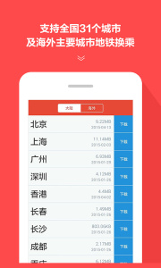地铁通app