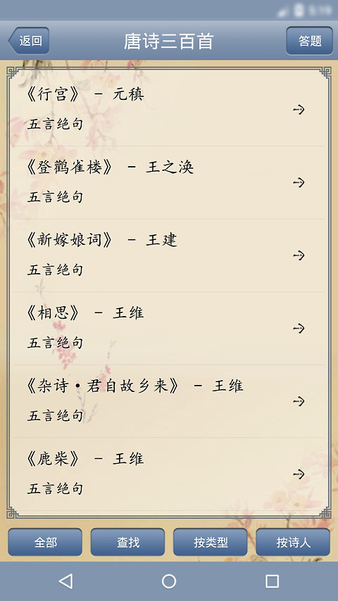 唐诗三百首app