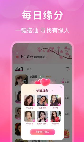 桃花交友