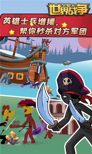 火柴人世界战争最新版