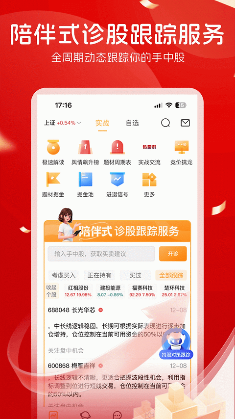 持股帮app