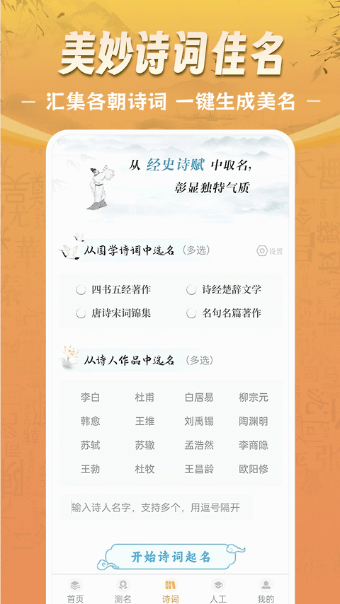 如意宝宝起名取名app