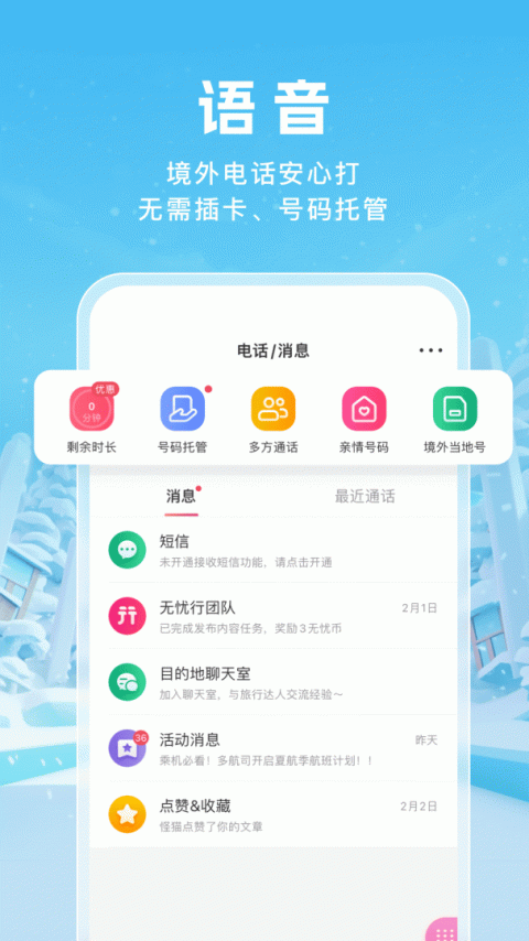 无忧行app