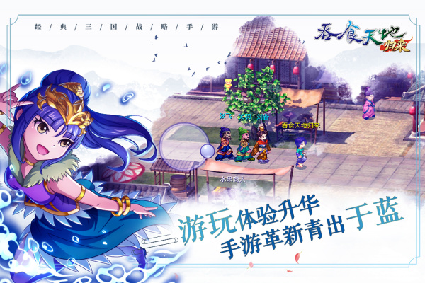 吞食天地归来手机版