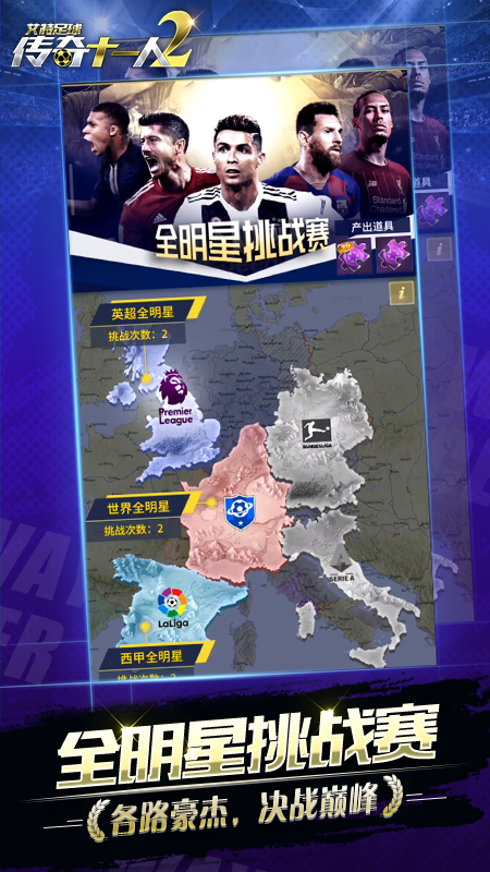 艾特足球最新版