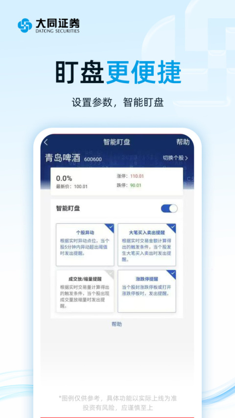 大同证券app