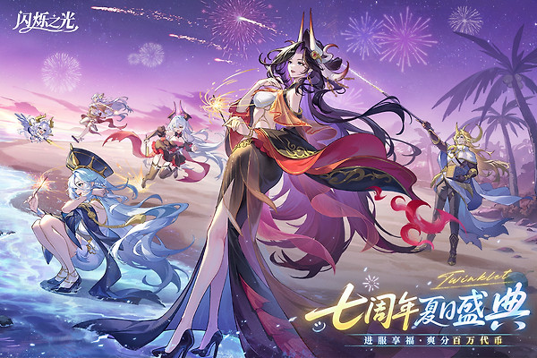 闪烁之光360专属版