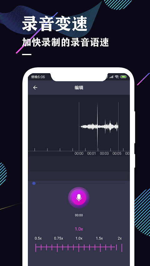 录音机专业助手app