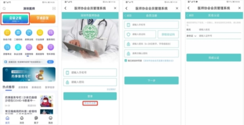医师服务app