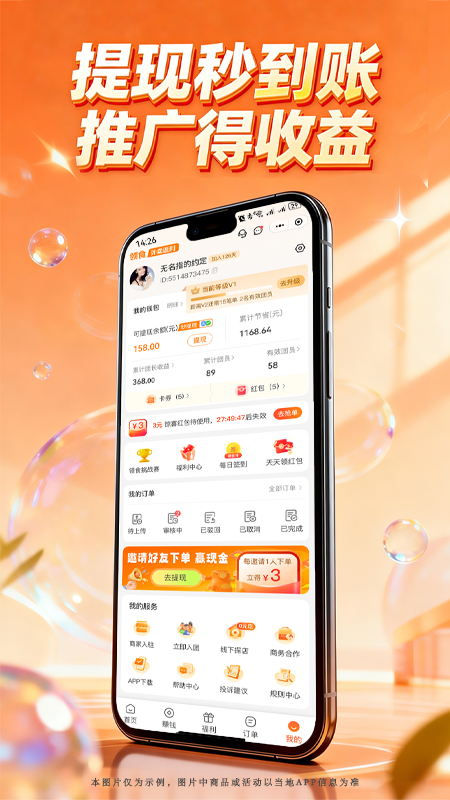 领食周边购app
