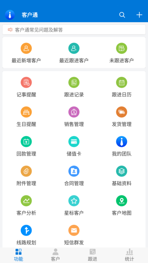 客户通app