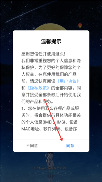 逛么app