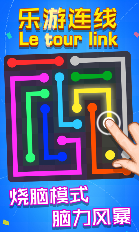 乐游连线手游免费版
