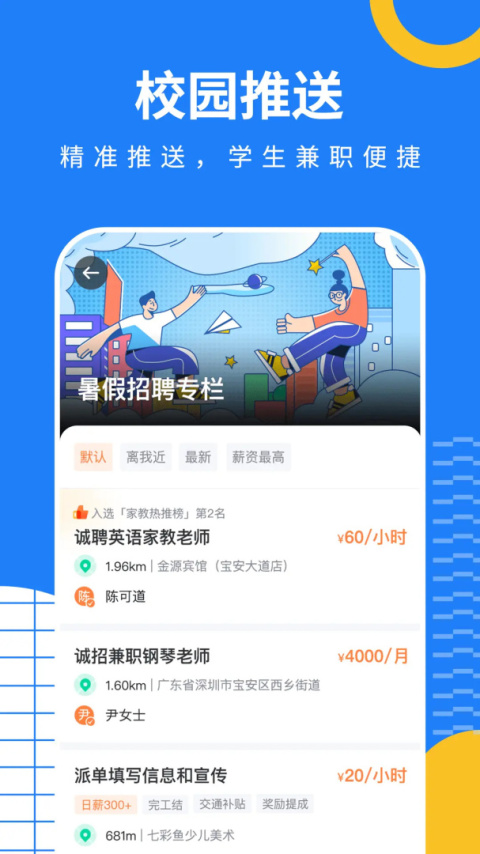 淘米乐兼职app