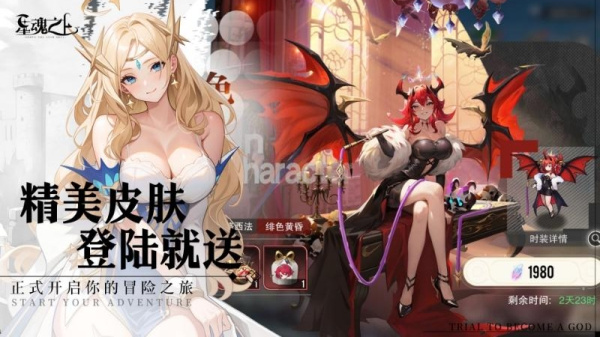 星魂之上免费版