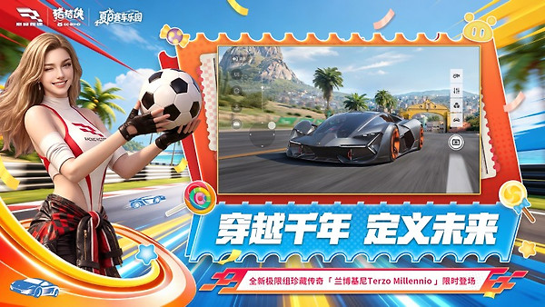 巅峰极速官方版