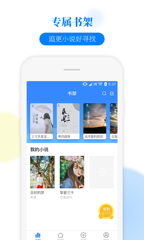 掌中小说书城app