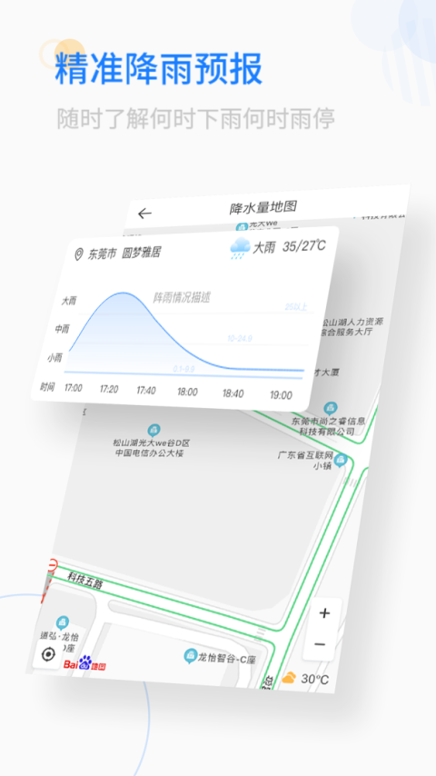 实时天气app