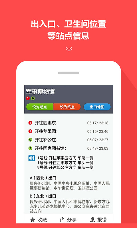 地铁通app