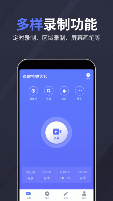 录屏特效大师app
