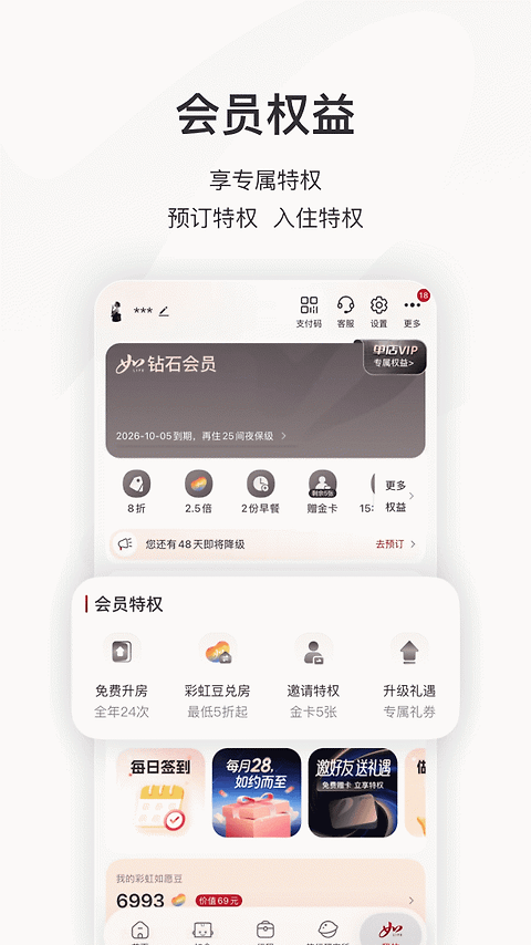 首旅如家app