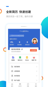 汉中人才网app
