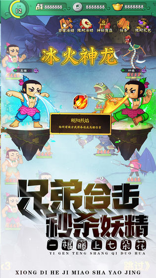 葫芦兄弟：七子降妖小米版