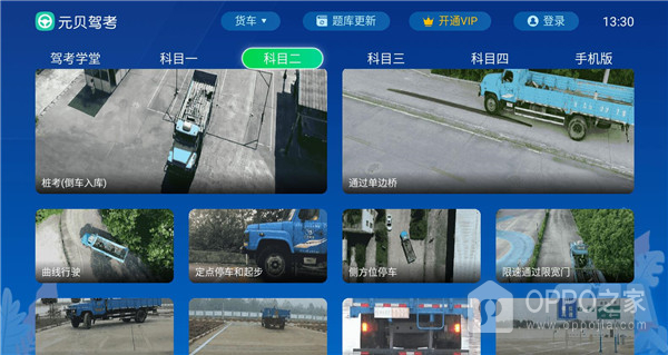 元贝驾考TV版app