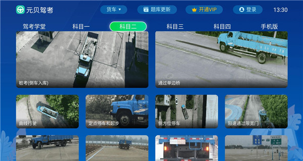元贝驾考TV版app