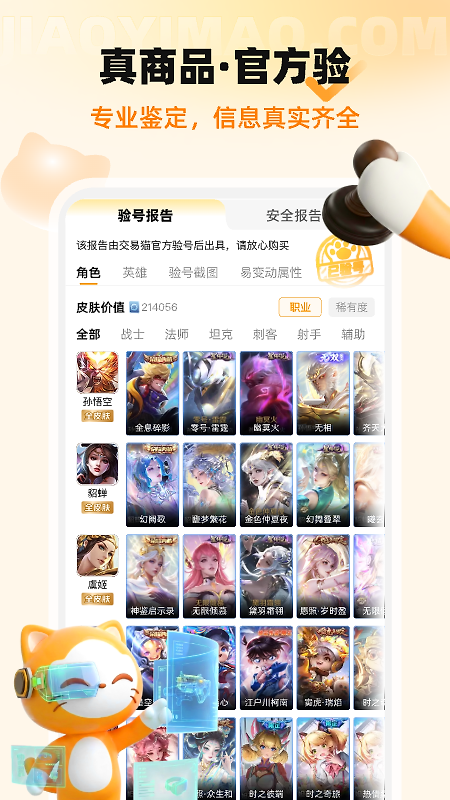 交易猫app