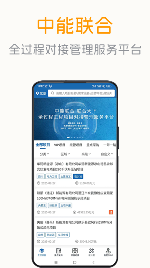中能联合app