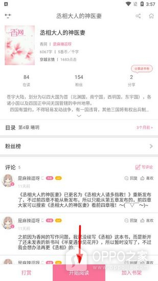 香网小说app