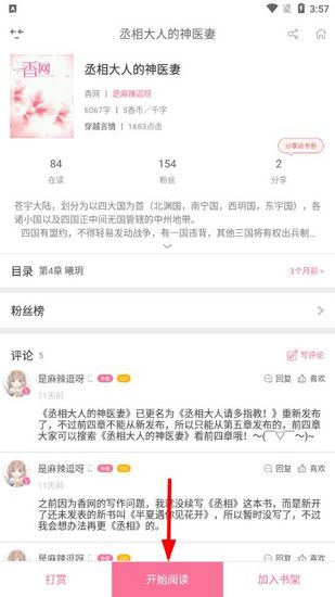香网小说app