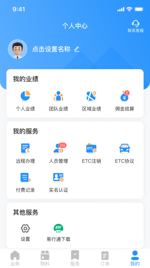 51ETC管理版app
