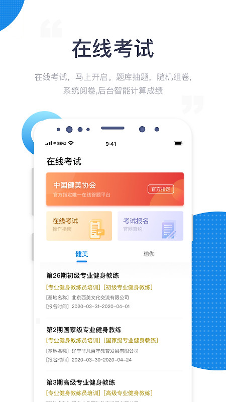 海健身app