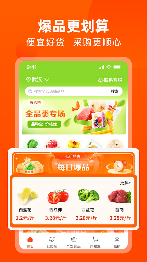 优大集app