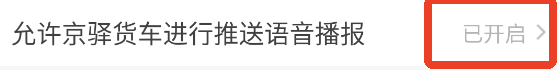京驿货车app