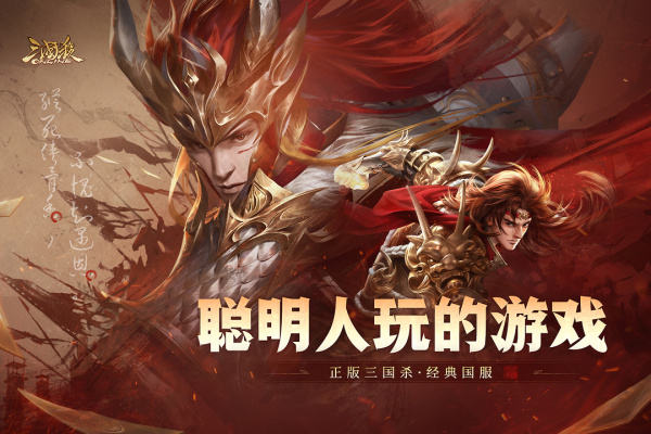 三国杀OL互通版小米商店版