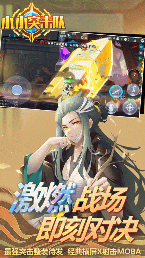 小小突击队vivo版