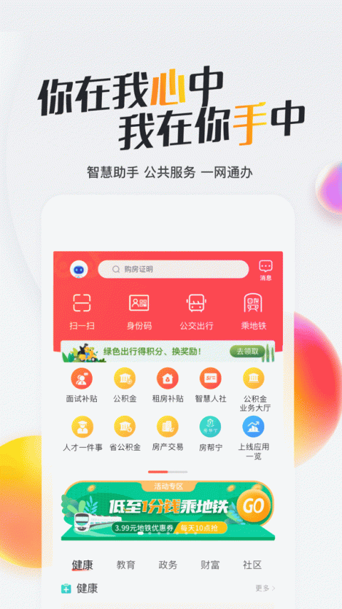 我的南京app