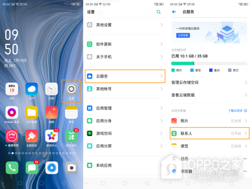 OPPO A2如何批量传联系人