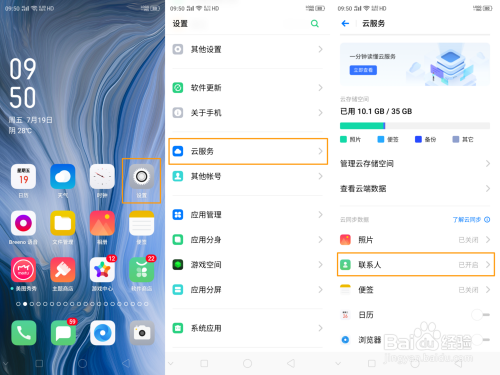 OPPO A2如何批量传联系人