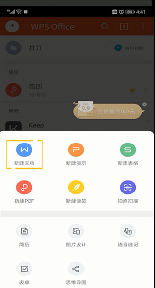 WPS Office手机版