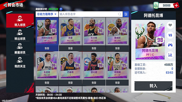 NBA巅峰对决华为账号专属版